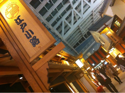 江戸小路 in 羽田